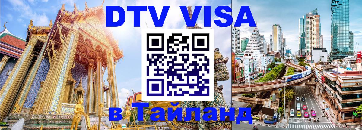 Оформление DTV визы под ключ: стоимость и тарифы, только загранпаспорт - 20.11.2025 